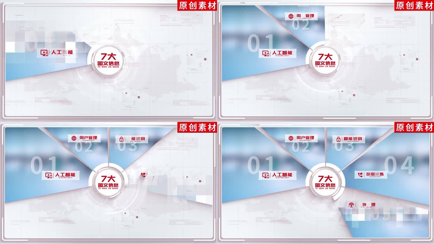 【7】白色干净图文企业分类ae模板包装七
