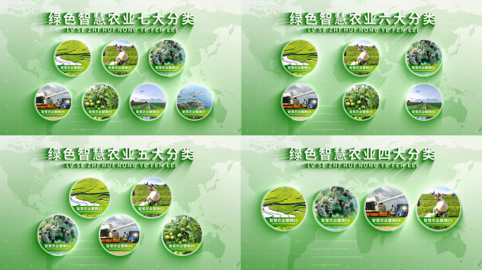 绿色智慧农业分类展示模板