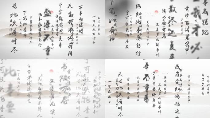 水墨文字穿梭