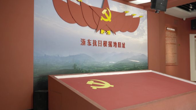 浙东革命根据地纪念馆