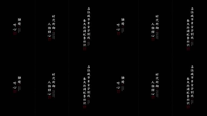 （无需插件）中国风字幕