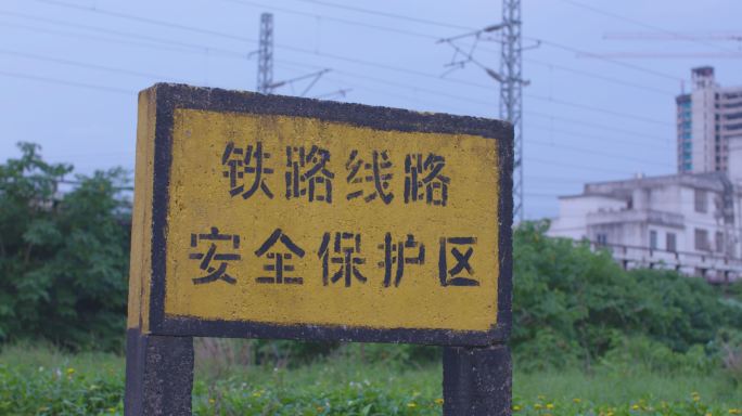 铁路线路安全保护区