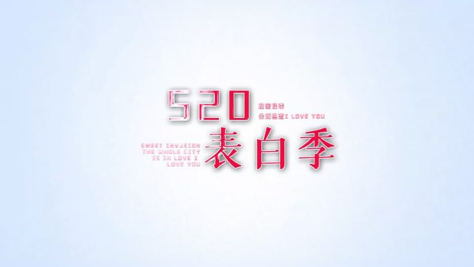 520情人节片头【照片汇聚logo】