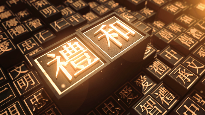 汉字文化国风文化AE模板