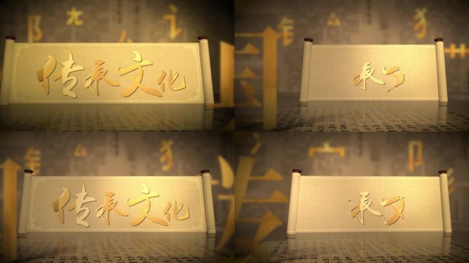3款中国传承文化（ae模板）古代文献