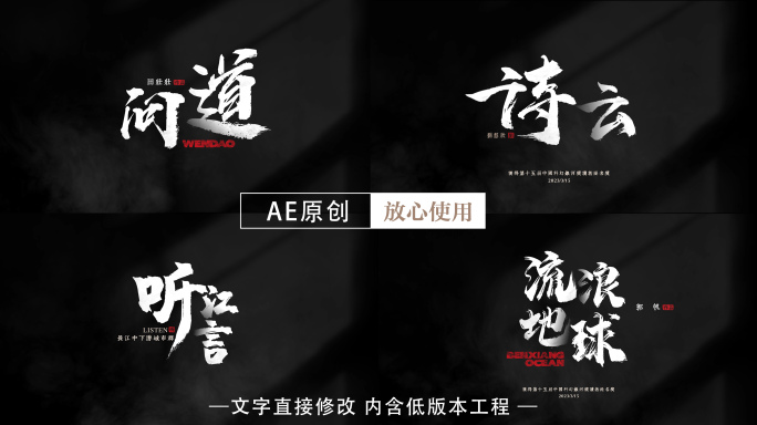 中国风震撼毛笔字片头