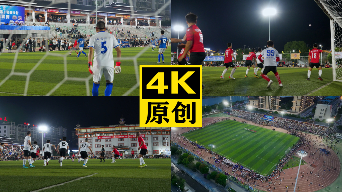贵州村超乡村足球比赛踢足球素材