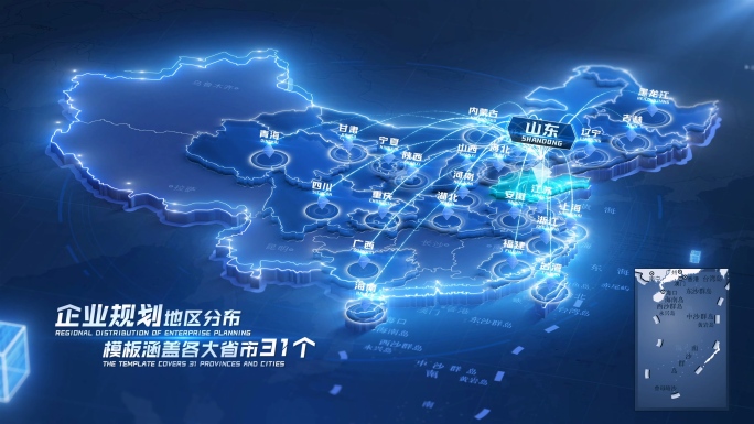 超强4K全国地区连线地图模板【科技蓝版】