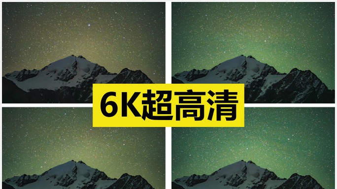 雪山星空延时素材 原创6K