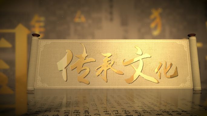 中国传承文化02复古中国风 国学经典