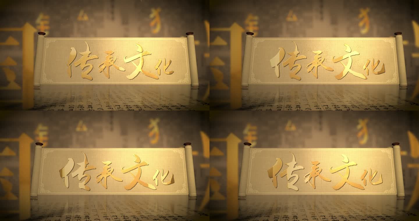 中国传承文化02复古中国风 国学经典