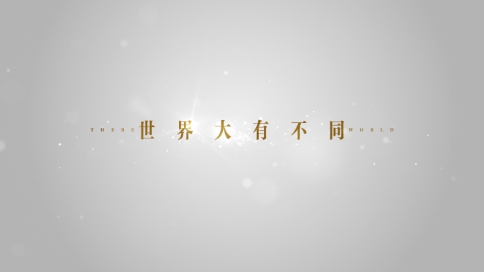 【原创】金色质感光效金融文字4K