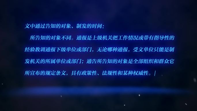 纪检反腐警示通告通报AE模板