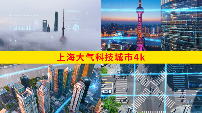 上海大气科技城市