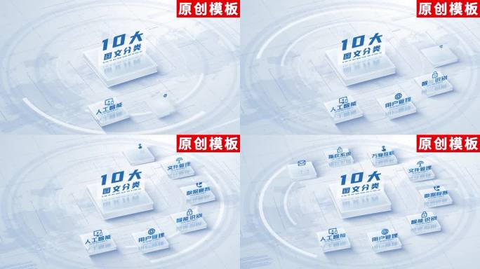 【10】明亮立体应用分类ae模板包装十