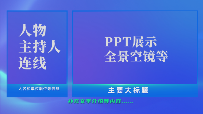 配色干净双屏直播 PPT演示分屏展示