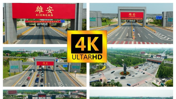 【新】航拍雄安2