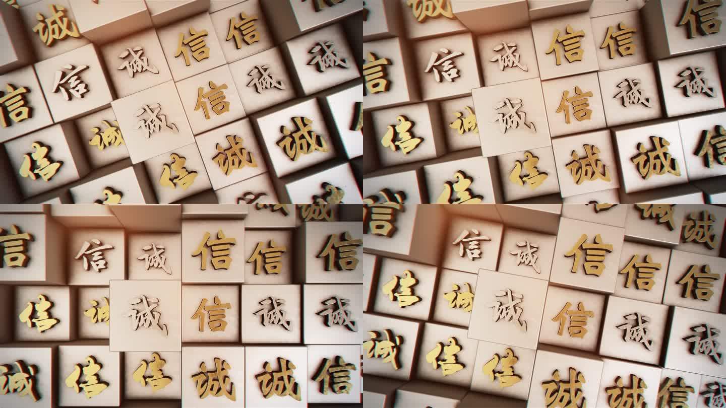 【原创】文字墙壁-诚信