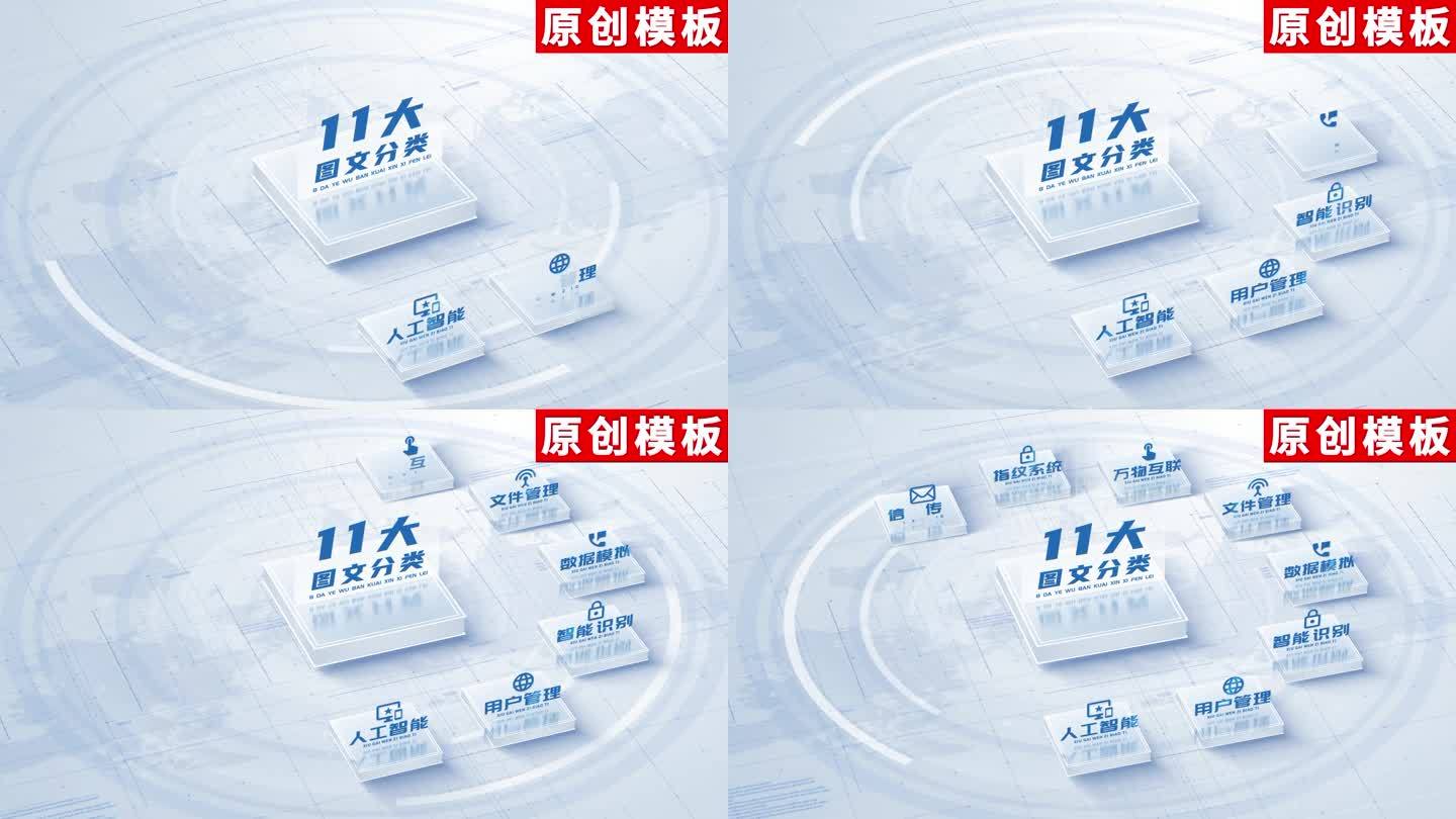 【11】明亮立体应用分类ae模板包装十一