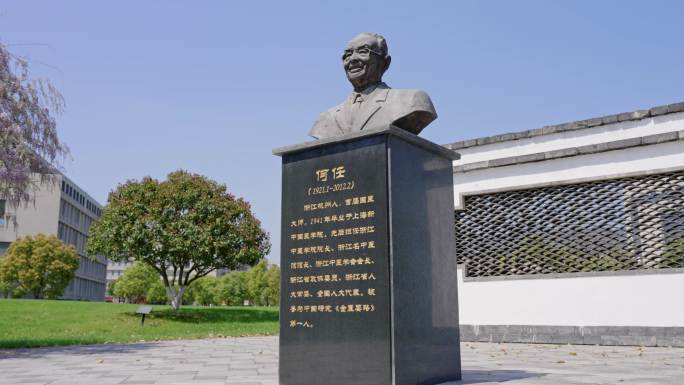 中医药大学国医大师 何任