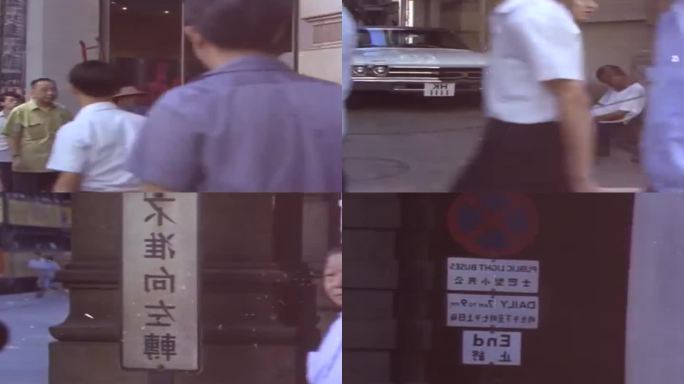 60年代的香港街头