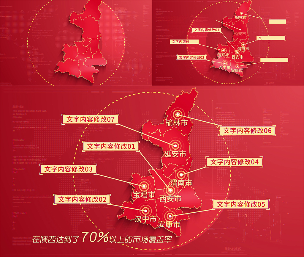 (无需插件)427红色版陕西地图区位