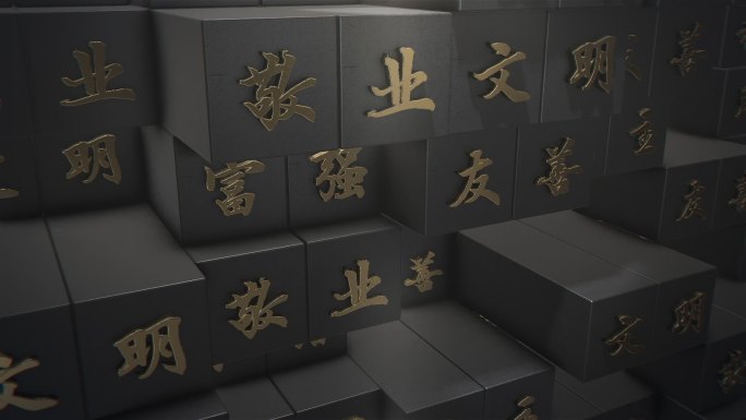 【原创】文字墙壁-价值观7