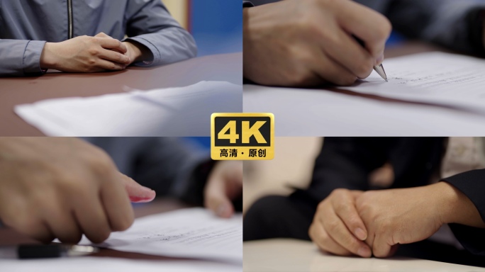 4k签字做笔录合同协议审问按手印