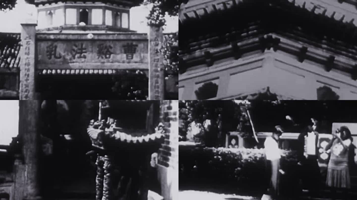 30年代广州六榕寺