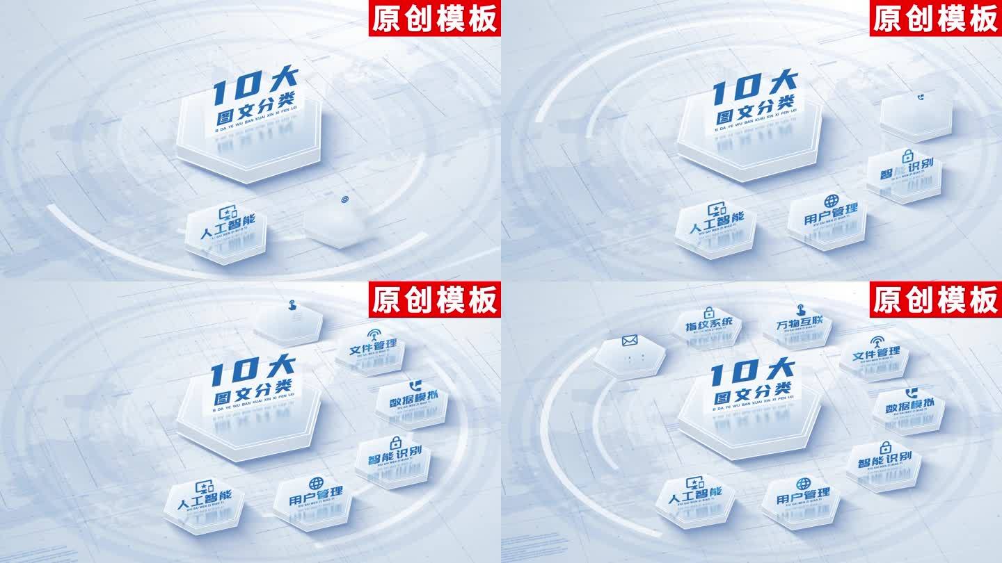 10-白色明亮模块分类展示ae模板包装十