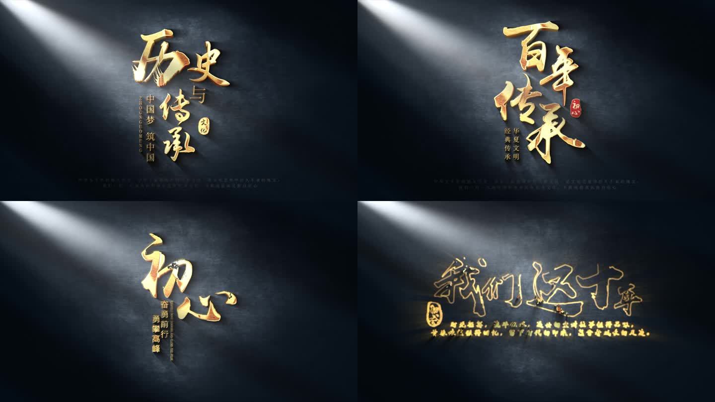 4K大气中国风金色粒子文字片头标题