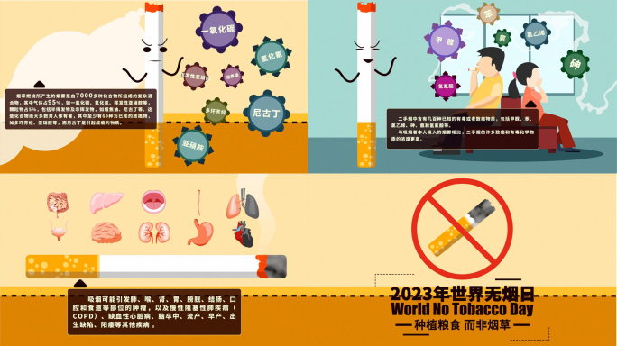 2023年世界无烟日主题MG动画AE模板