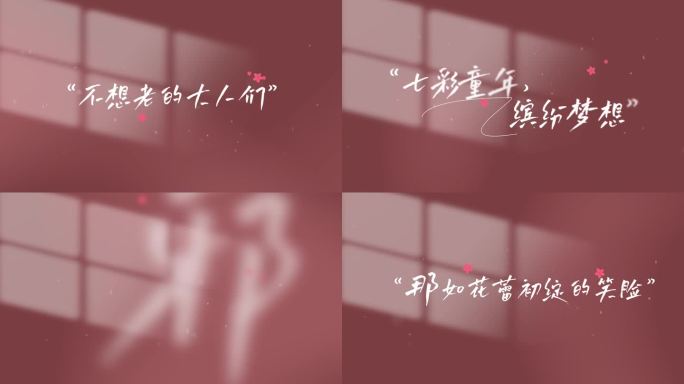 六一儿童节唯美文字字幕AE模板