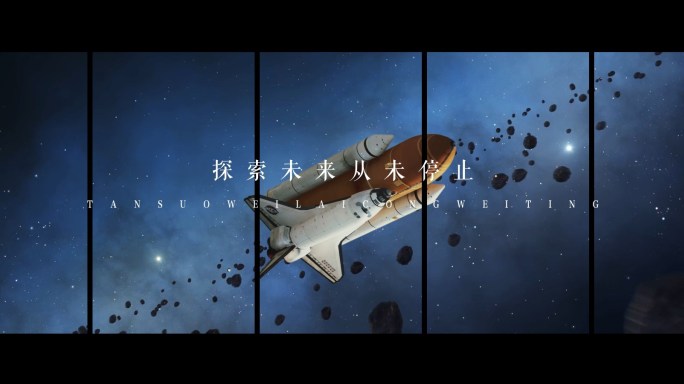 太空星球探索宇宙科技未来创意概念片头开场