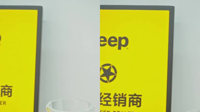 竖屏JEEP眼镜 眼镜店 选购 配眼镜