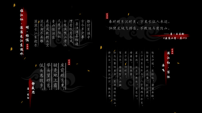 古风诗词文字中国风词条文化（无插件）