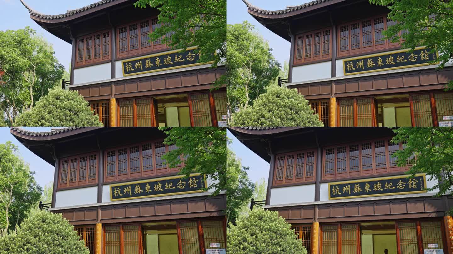 杭州西湖苏东坡纪念馆