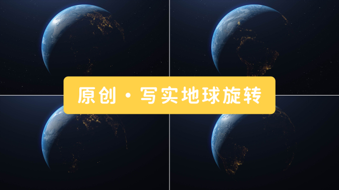 太空中旋转的写实地球