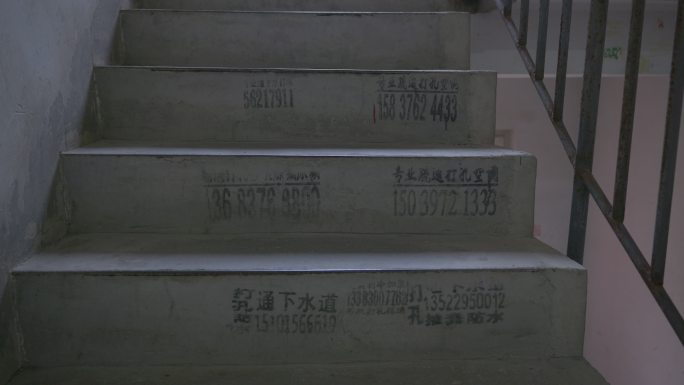 楼梯的通下水道维修空调的小广告