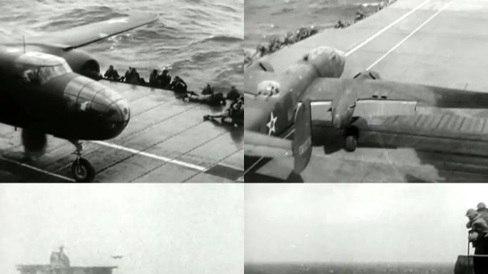 东京大轰炸 航母舰载机起飞 轰炸任务