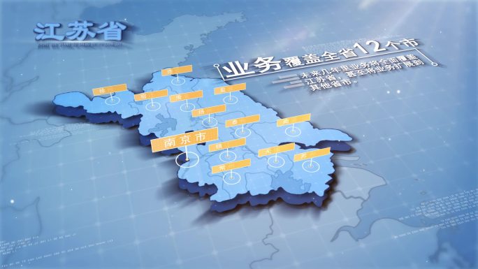 企业业务覆盖江苏省地图