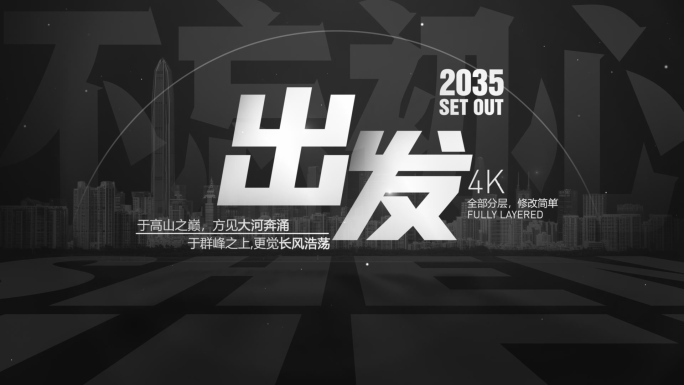 【原创】黑白标题文字城市片头4K