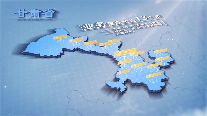 企业业务覆盖甘肃省地图