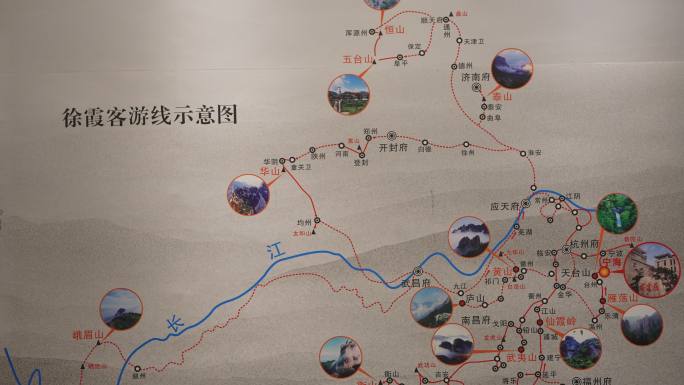 徐霞客出游线路图实拍原素材