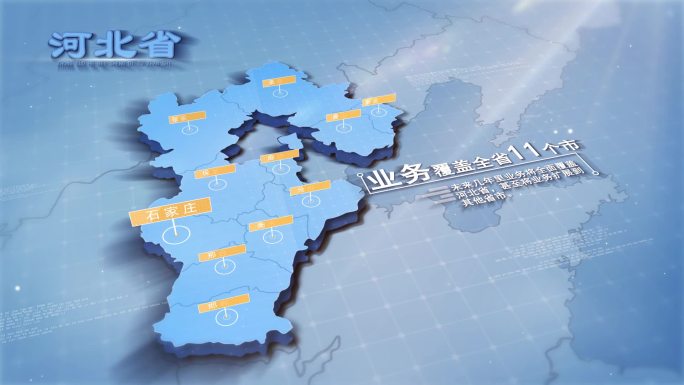 企业业务覆盖河北省地图