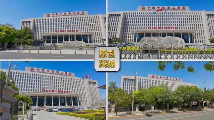 中国中铁建工集团