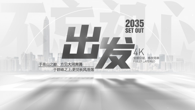 【原创】大气文字城市标题片头4K