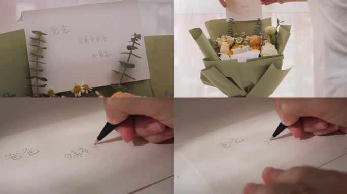 父亲节写贺卡送花给爸爸