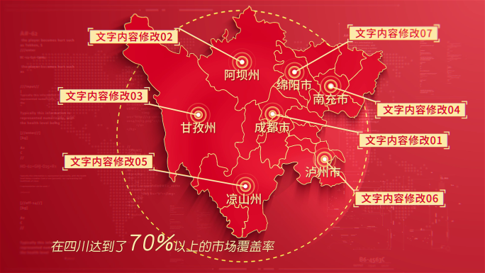 (无需插件)433红色版四川地图区位