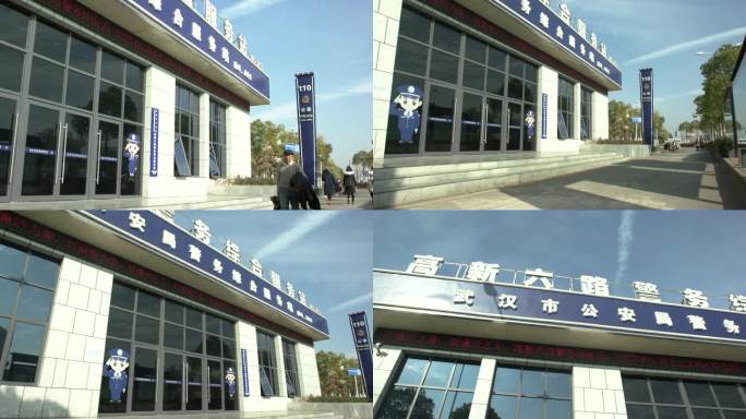 武汉高新六路警务站